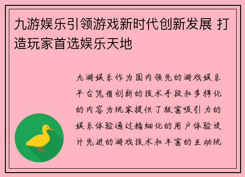 九游娱乐引领游戏新时代创新发展 打造玩家首选娱乐天地