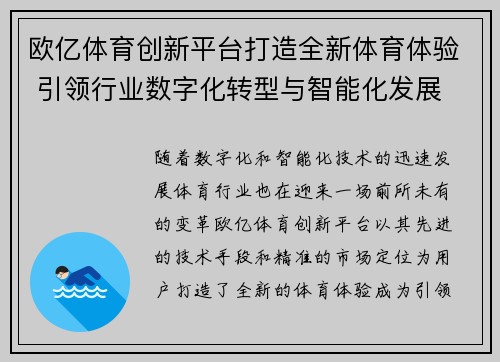欧亿体育创新平台打造全新体育体验 引领行业数字化转型与智能化发展