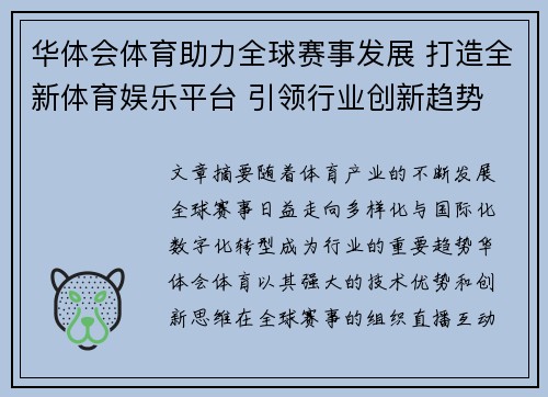 华体会体育助力全球赛事发展 打造全新体育娱乐平台 引领行业创新趋势