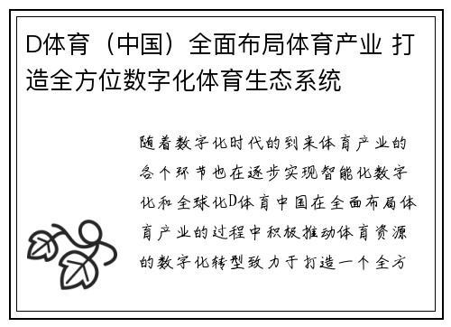 D体育（中国）全面布局体育产业 打造全方位数字化体育生态系统