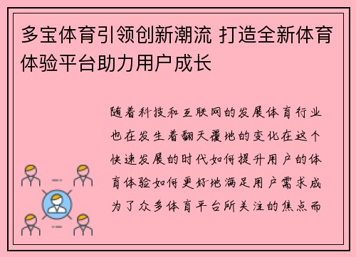 多宝体育引领创新潮流 打造全新体育体验平台助力用户成长