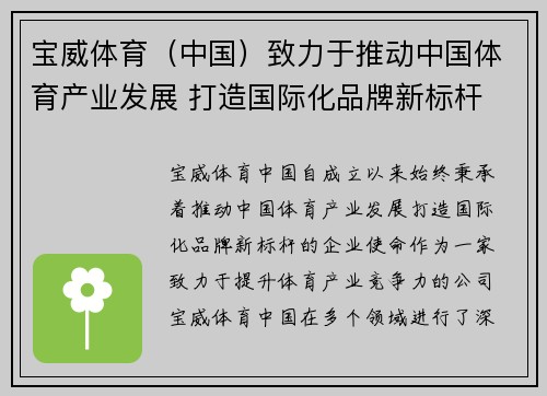 宝威体育（中国）致力于推动中国体育产业发展 打造国际化品牌新标杆