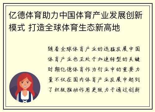 亿德体育助力中国体育产业发展创新模式 打造全球体育生态新高地