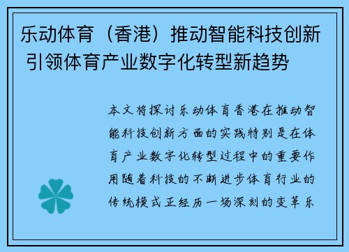 乐动体育（香港）推动智能科技创新 引领体育产业数字化转型新趋势