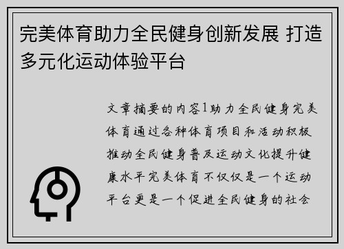 完美体育助力全民健身创新发展 打造多元化运动体验平台