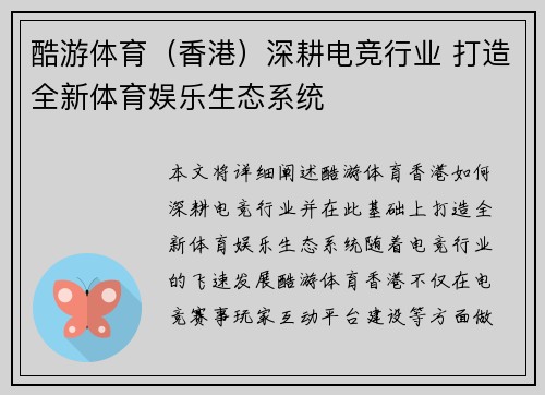 酷游体育（香港）深耕电竞行业 打造全新体育娱乐生态系统
