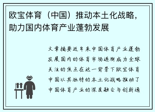 欧宝体育（中国）推动本土化战略，助力国内体育产业蓬勃发展
