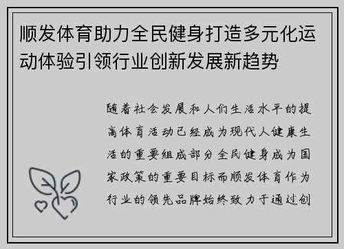 顺发体育助力全民健身打造多元化运动体验引领行业创新发展新趋势