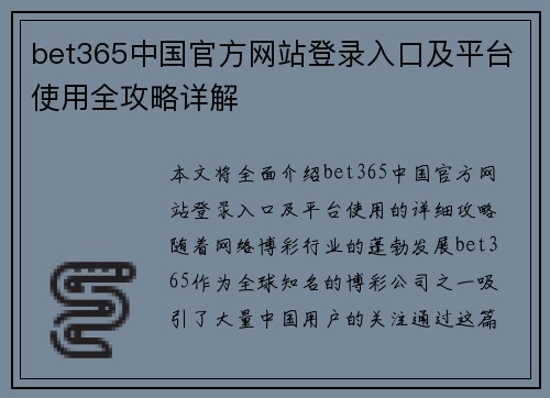 bet365中国官方网站登录入口及平台使用全攻略详解