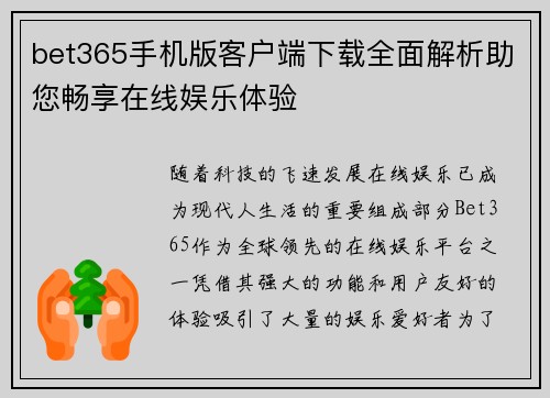 bet365手机版客户端下载全面解析助您畅享在线娱乐体验