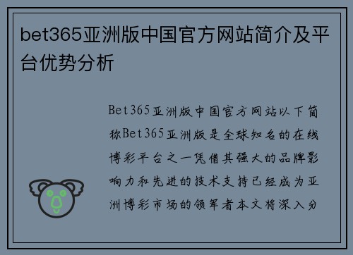 bet365亚洲版中国官方网站简介及平台优势分析