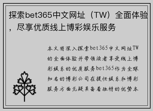 探索bet365中文网址（TW）全面体验，尽享优质线上博彩娱乐服务