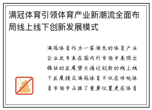 满冠体育引领体育产业新潮流全面布局线上线下创新发展模式